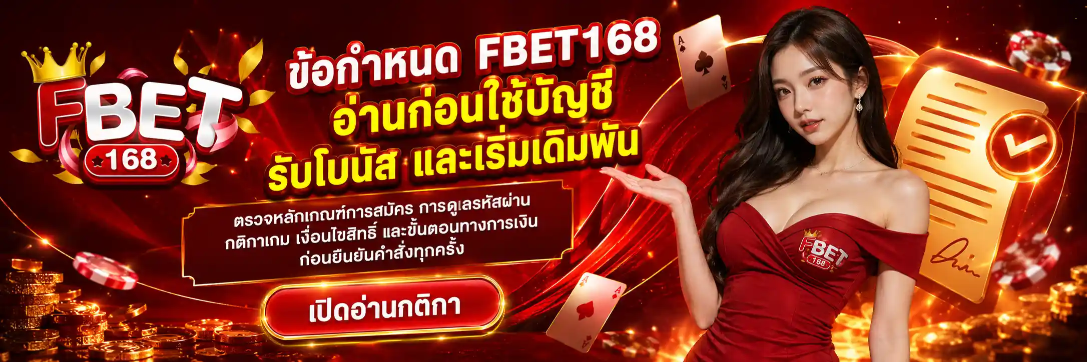 ภาพข้อกำหนด FBET168 เกี่ยวกับการสมัคร เดิมพัน โบนัส และรายการทางการเงิน (2)