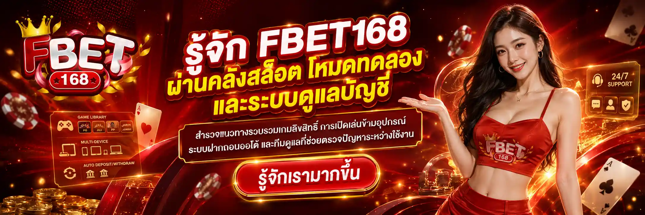 ภาพแนะนำ FBET168 คลังสล็อตลิขสิทธิ์ โหมดทดลอง และระบบดูแลบัญชี (2)