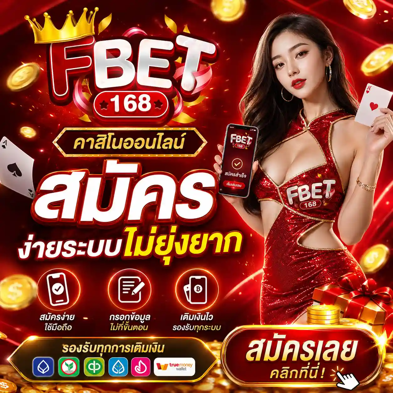 แบนเนอร์ FBET168 สล็อตลิขสิทธิ์หลายค่ายพร้อมโหมดทดลองและข้อมูลเกม (1)